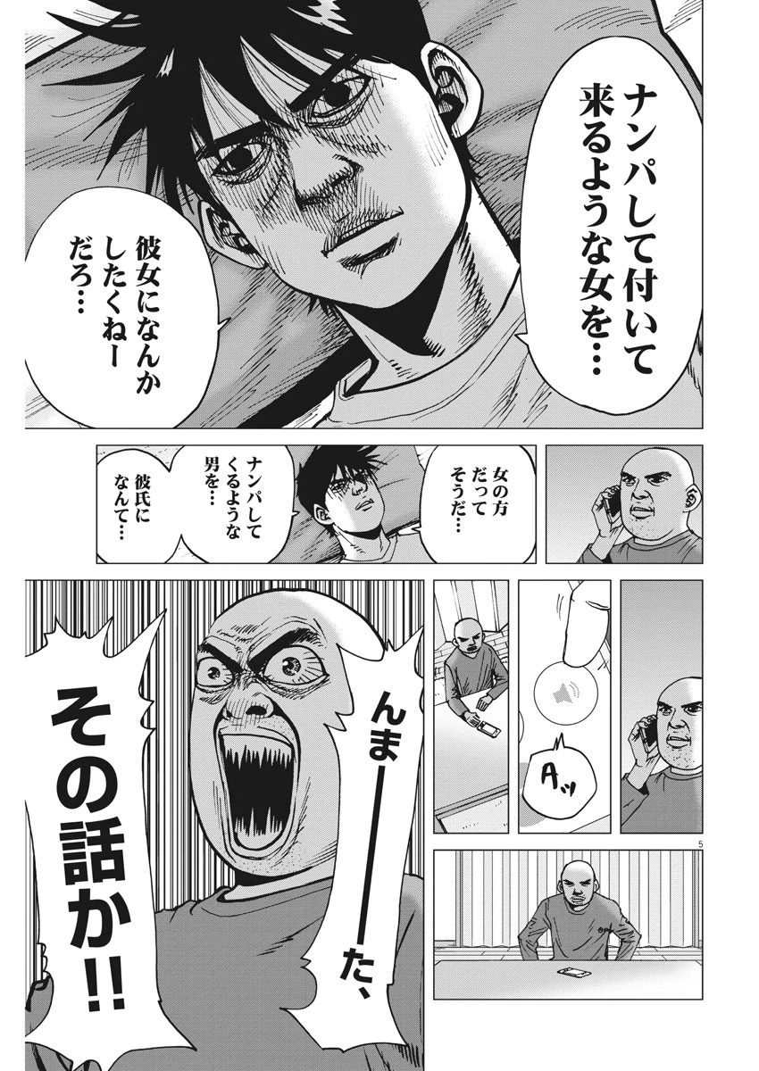ページ 5 — 第36話