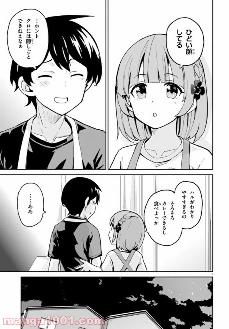 ページ 17 — 第5話