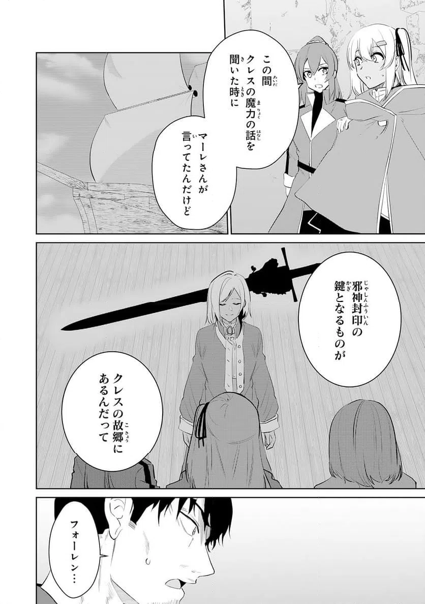 ページ 10 — 第23話