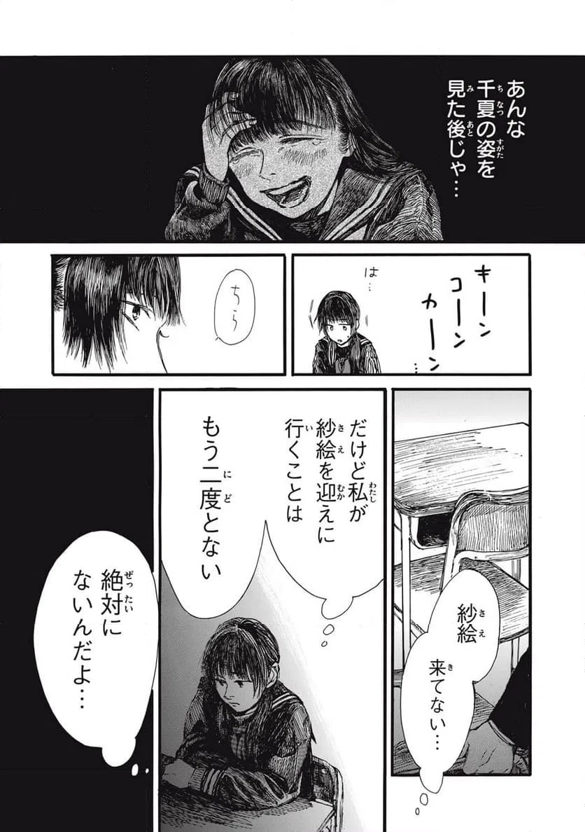 ページ 7 — 第40話