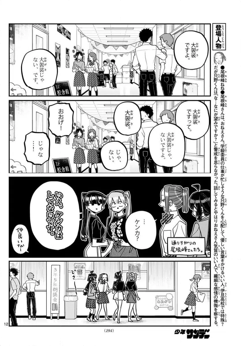 ページ 12 — 第455話