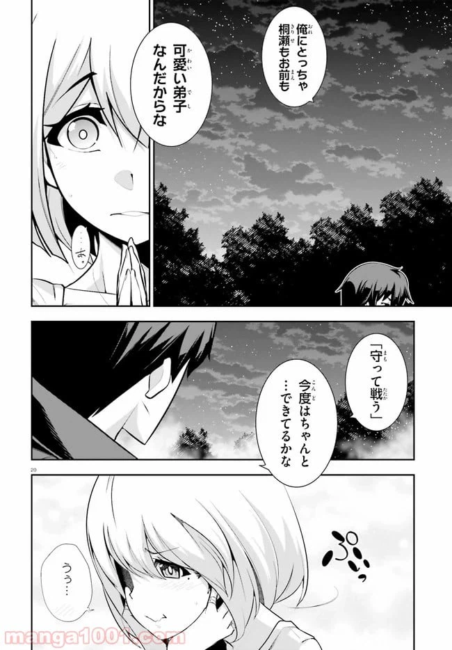 ページ 20 — 第19話