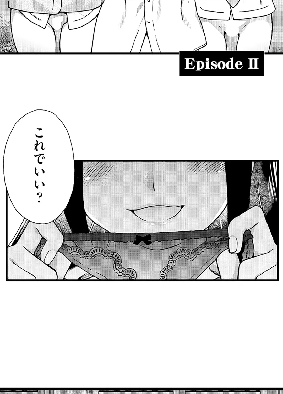 ページ 3 — 第6話