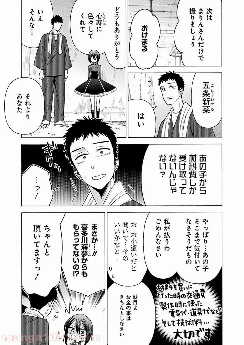 ページ 11 — 第29話