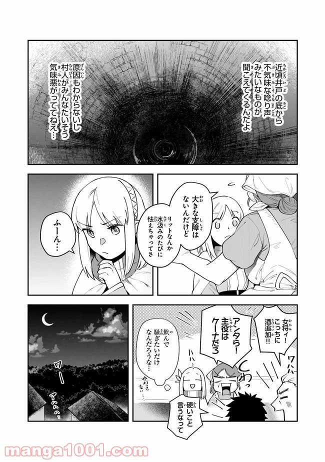 ページ 17 — 第11話