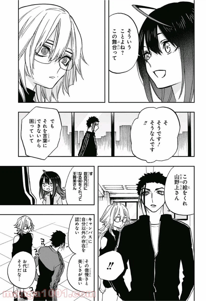 ページ 15 — 第75話