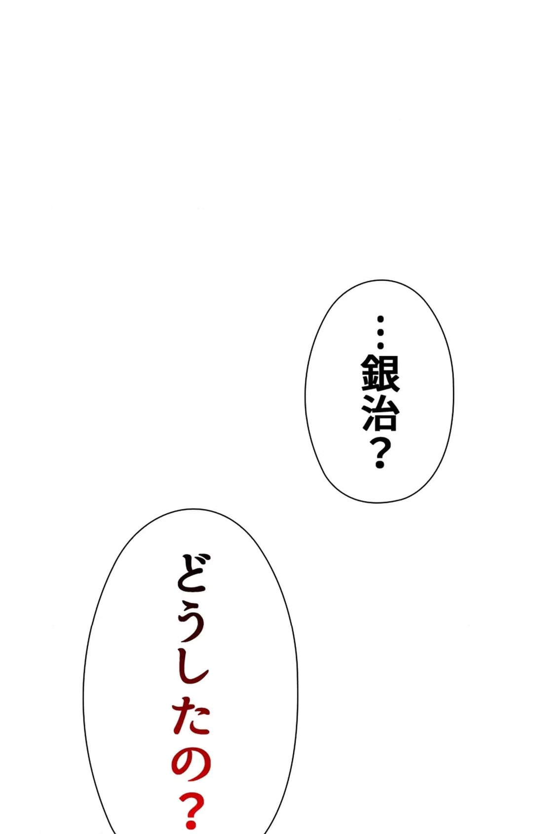 ページ 4 — 第20話