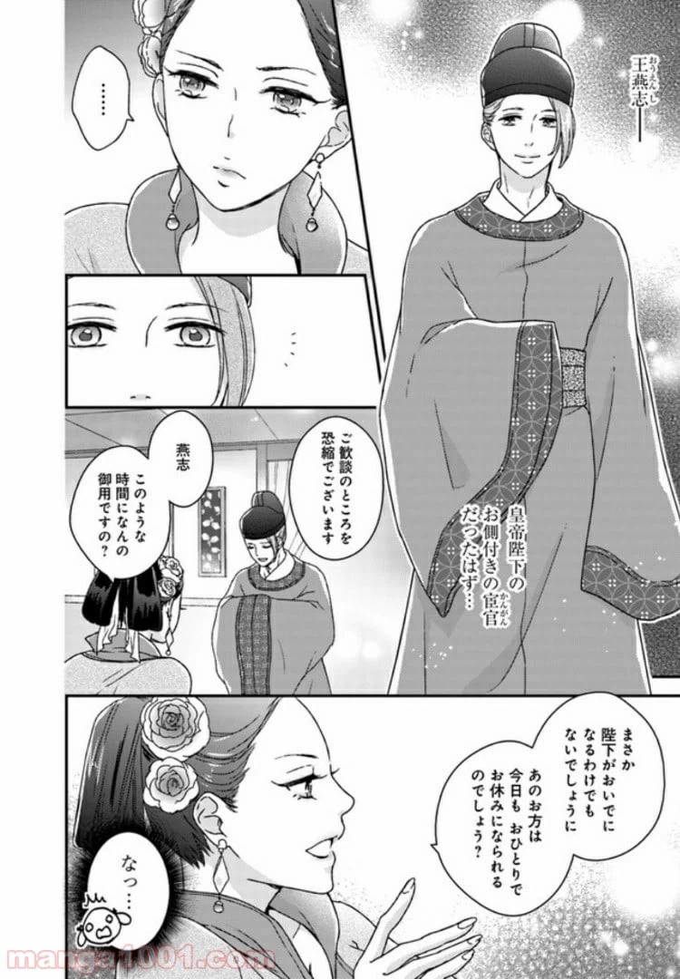 ページ 23 — 第1話
