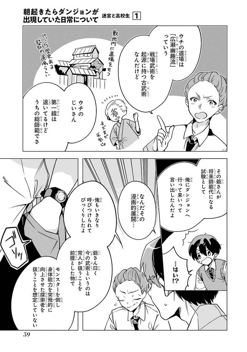 ページ 23 — 第2話