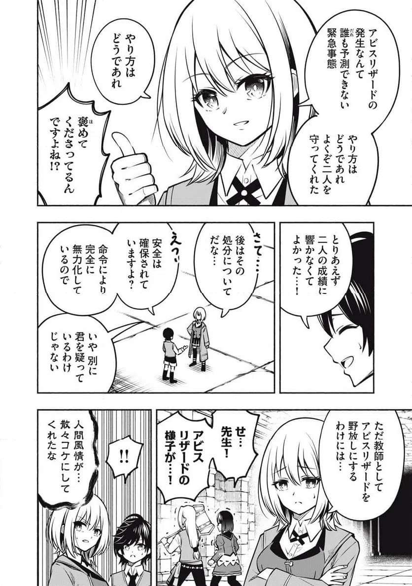 ページ 6 — 第8.2話