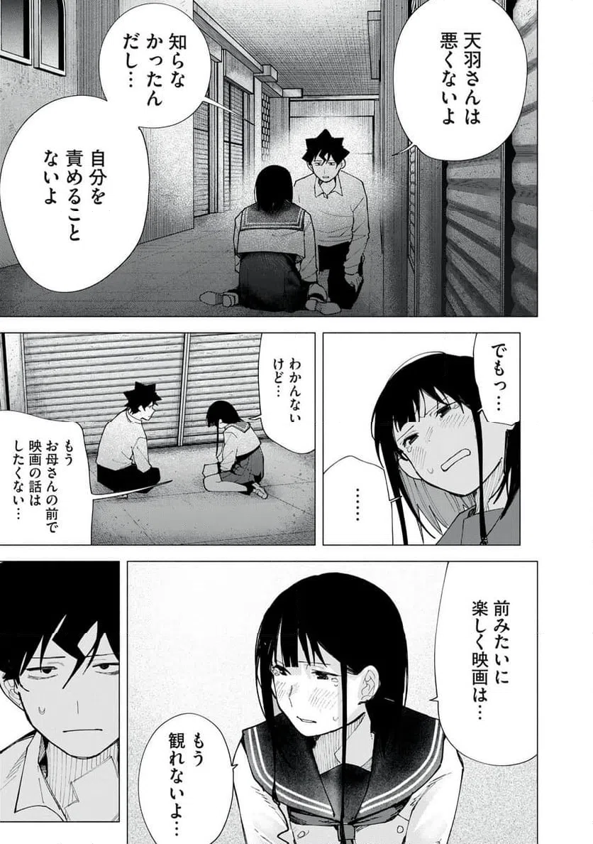 ページ 5 — 第74話