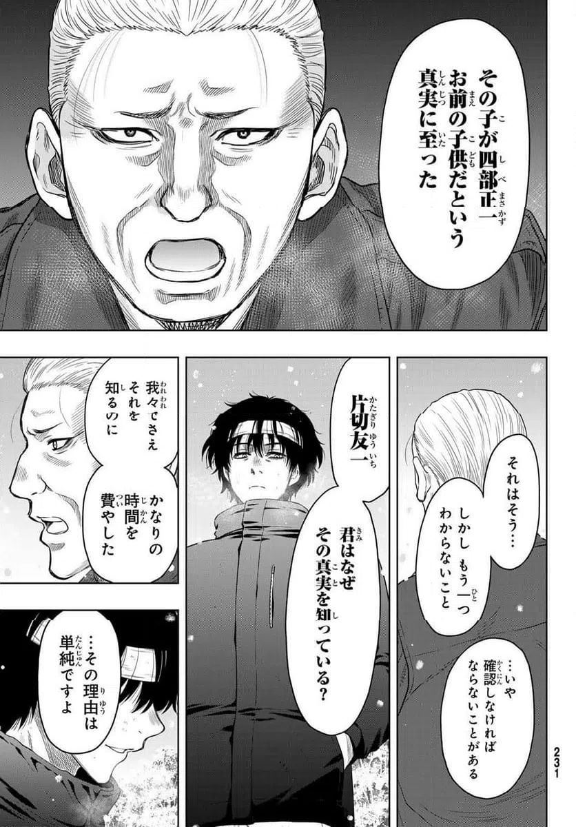 ページ 32 — 第124話