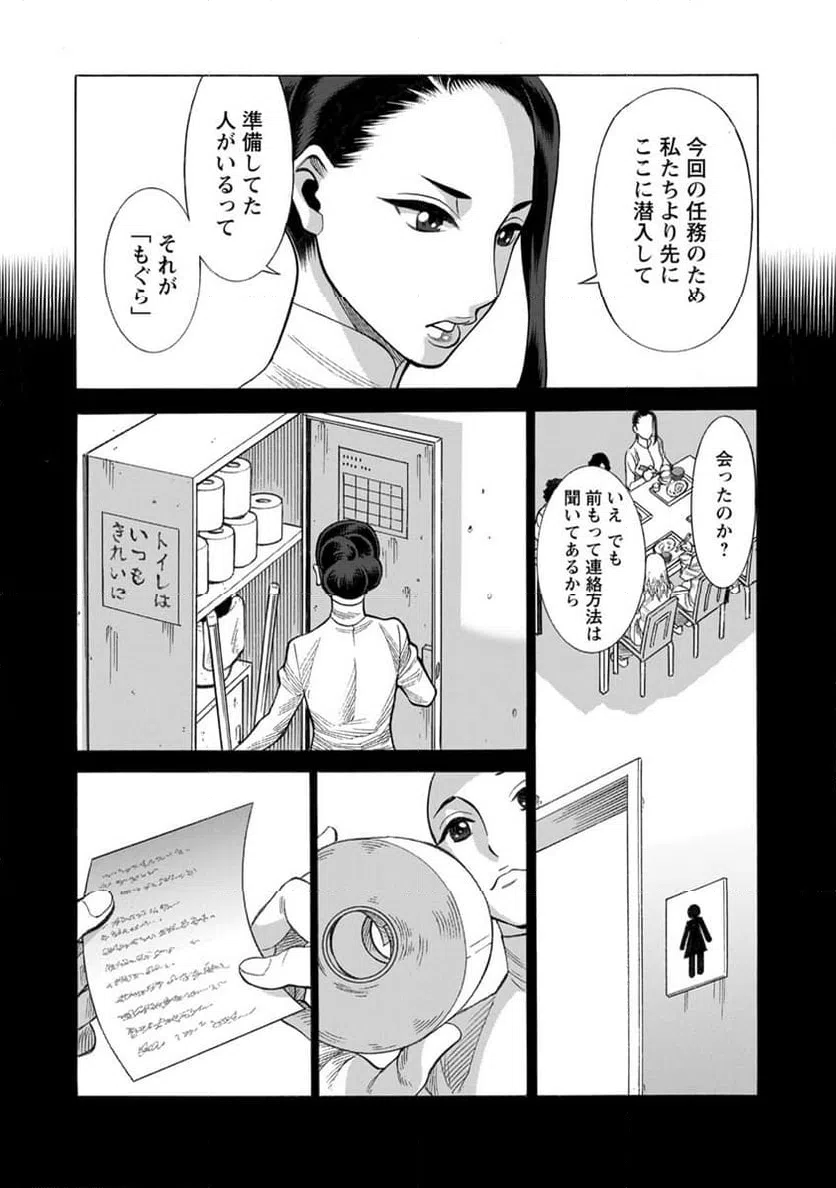 ページ 7 — 第19話