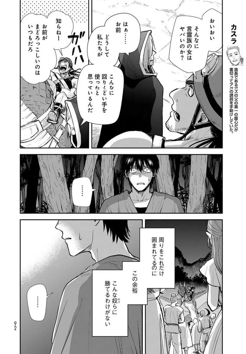 ページ 8 — 第22話