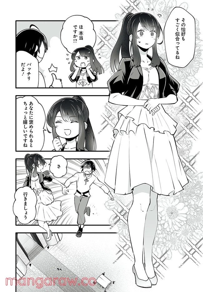 ページ 7 — 第2.2話
