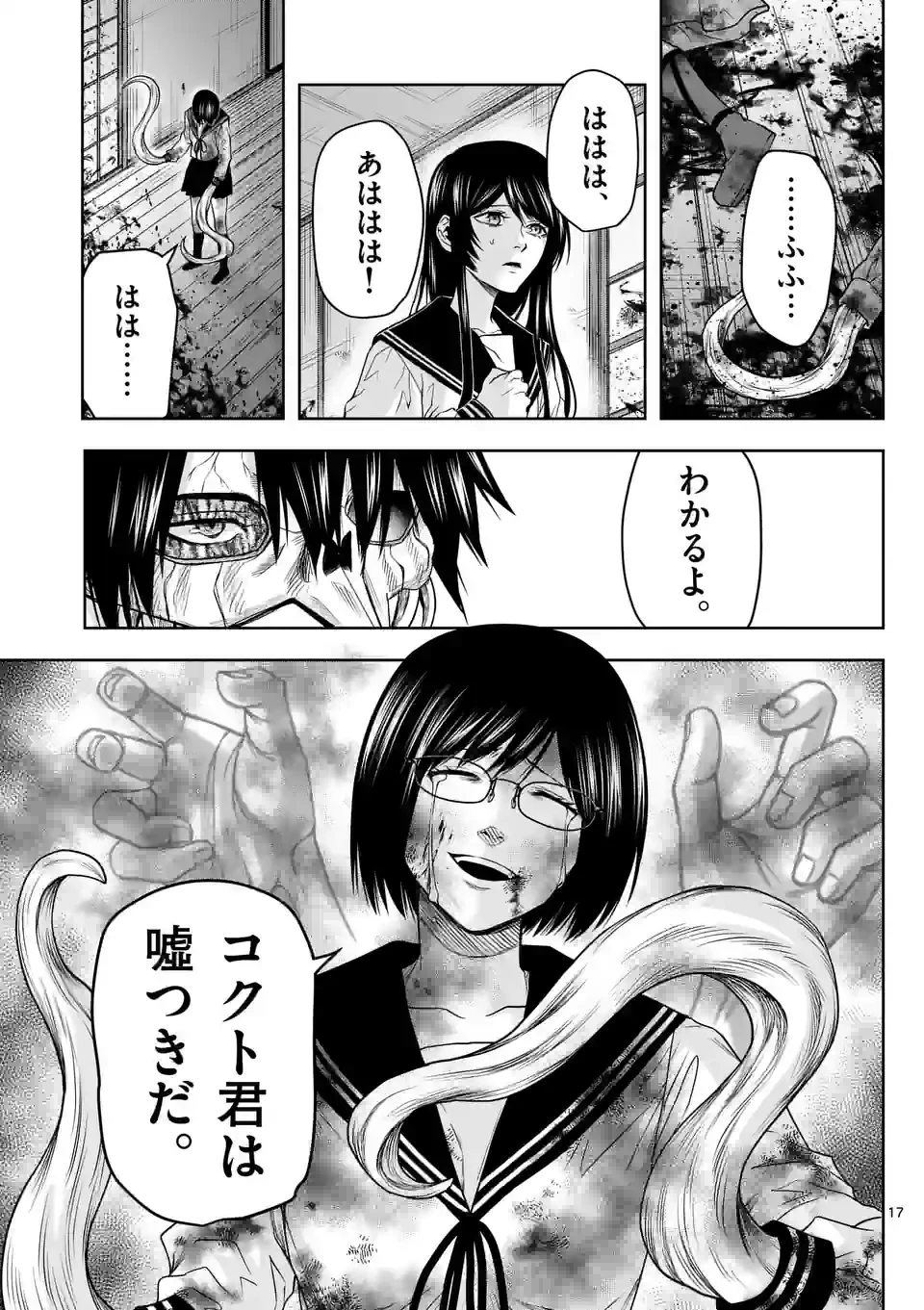 ページ 17 — 第17話