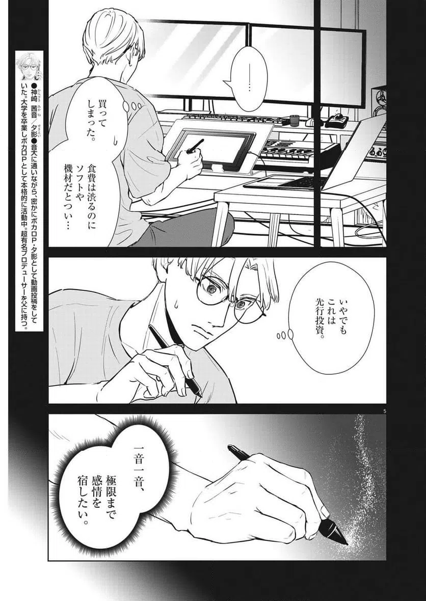 ページ 5 — 第51話