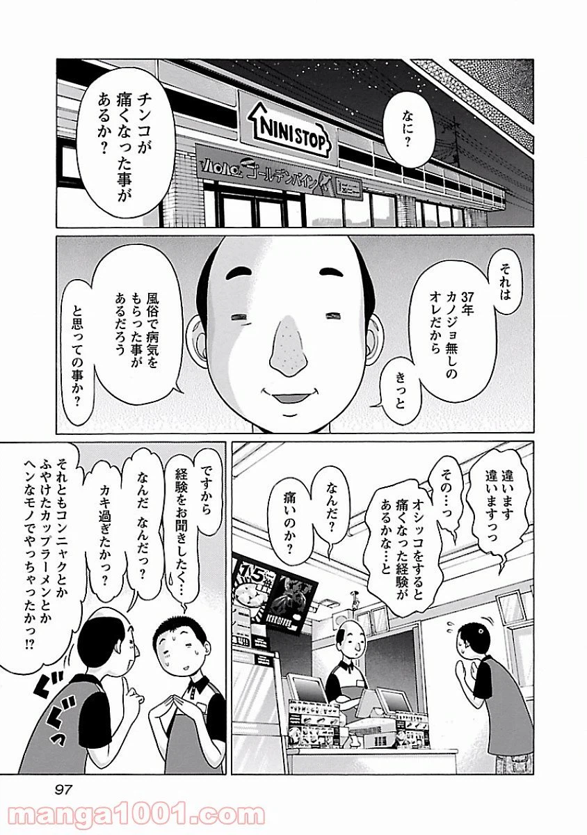 ページ 11 — 第29話