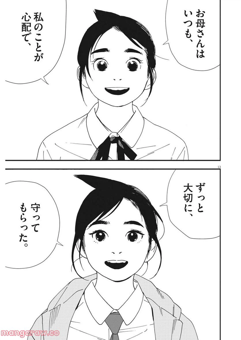 ページ 14 — 第106話