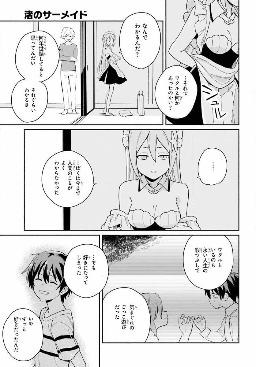 ページ 5 — 第9話