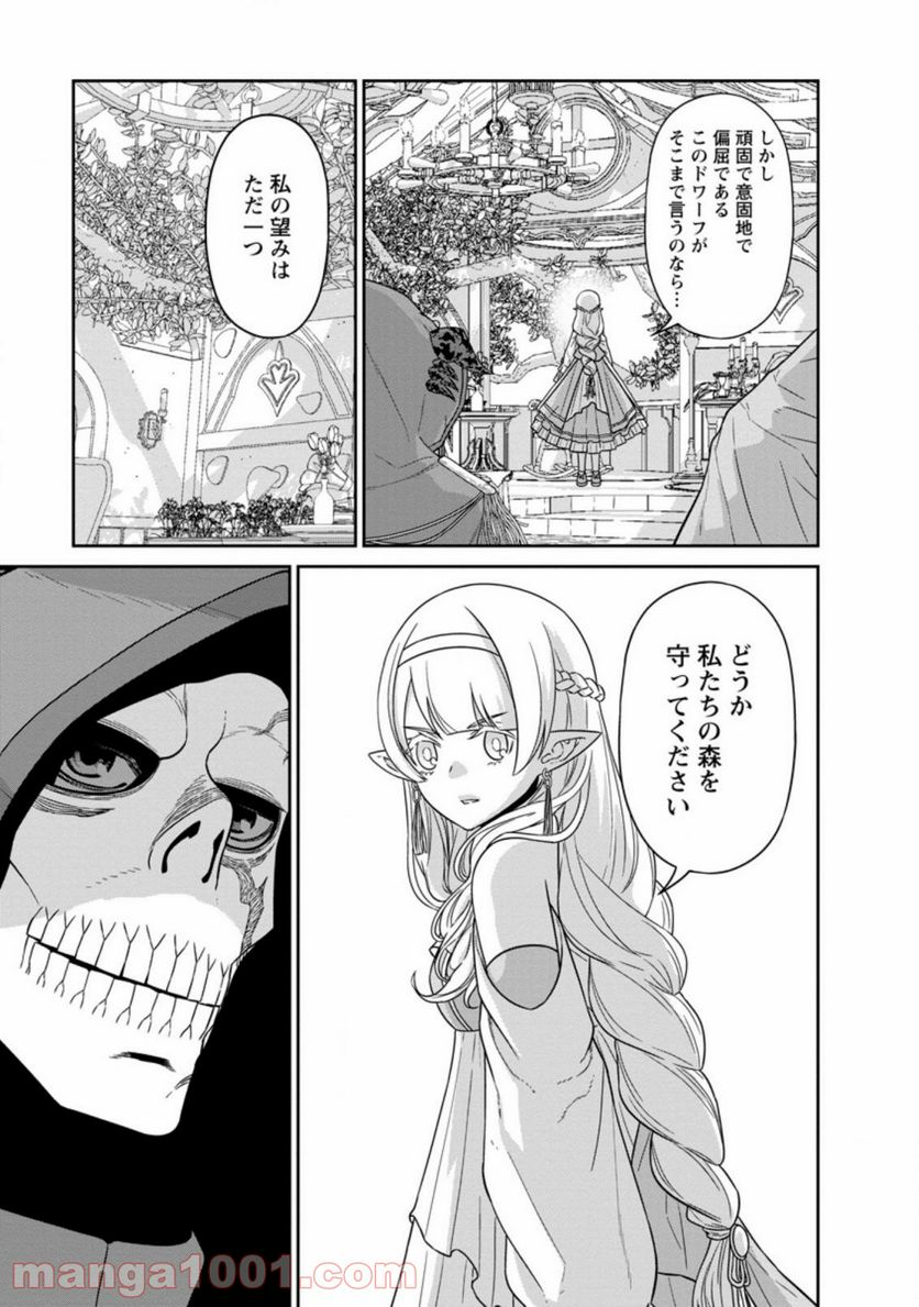 ページ 8 — 第20.2話
