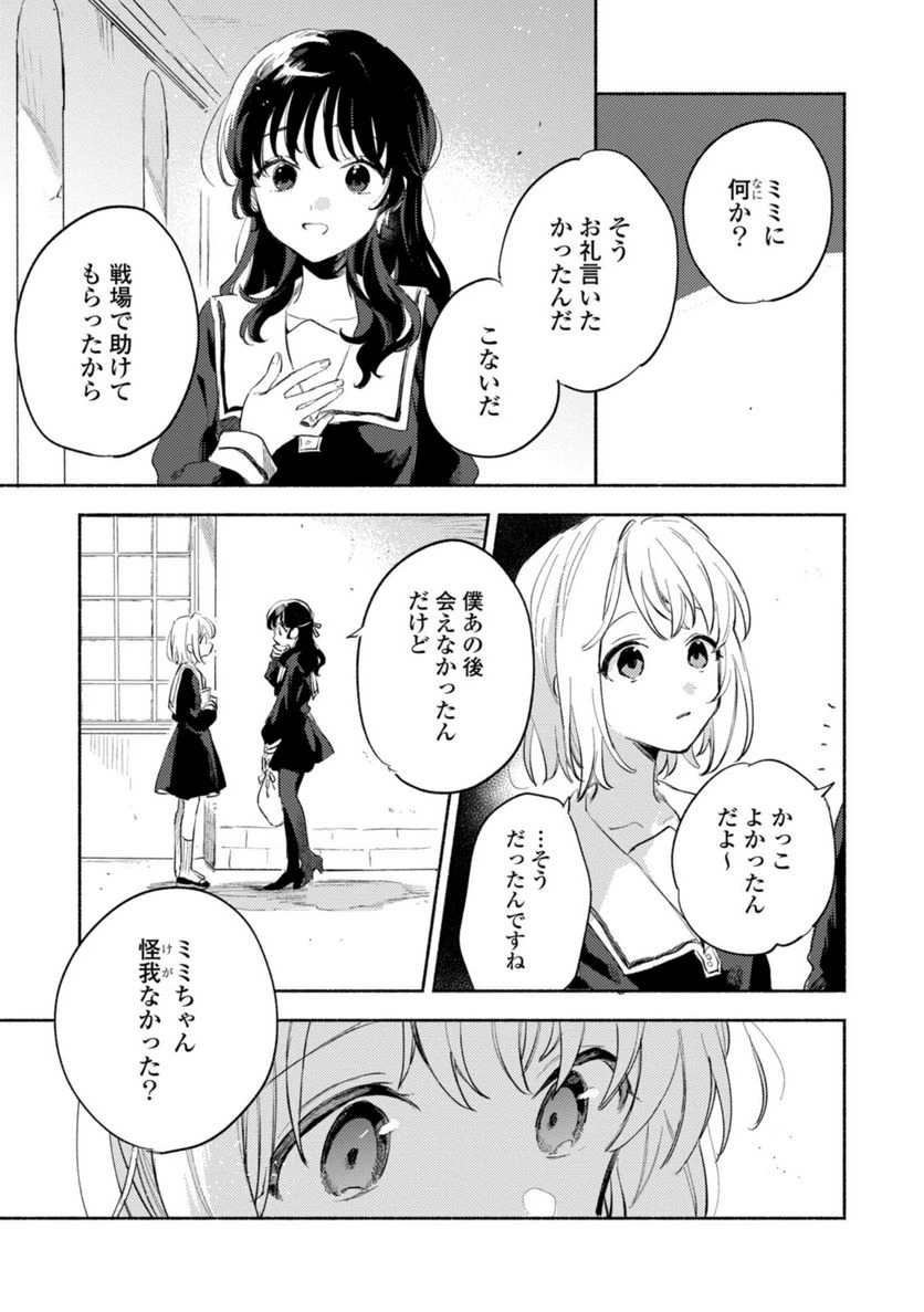 ページ 9 — 第22.2話