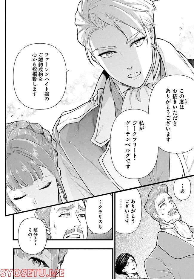 ページ 4 — 第9.3話