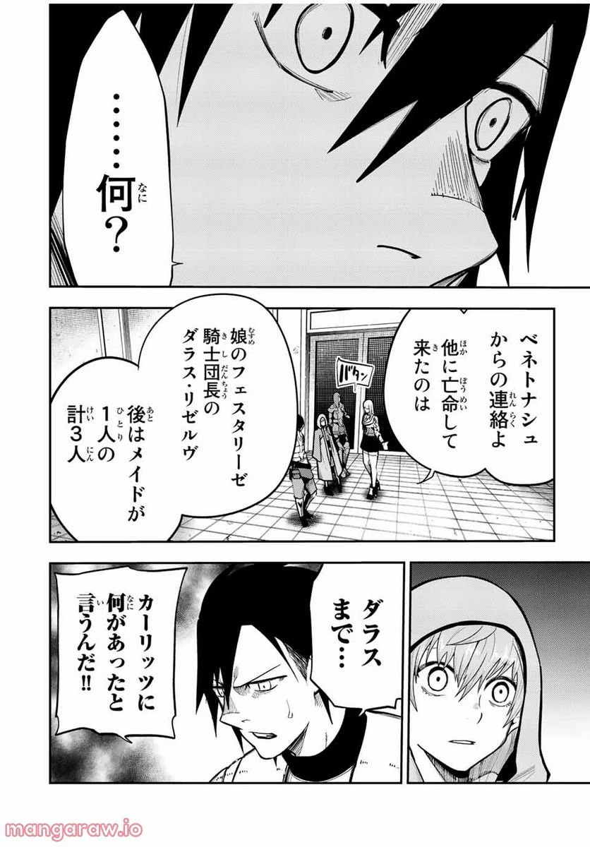 ページ 16 — 第101話