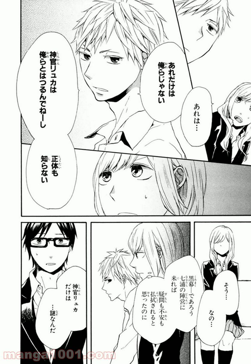 ページ 28 — 第23話