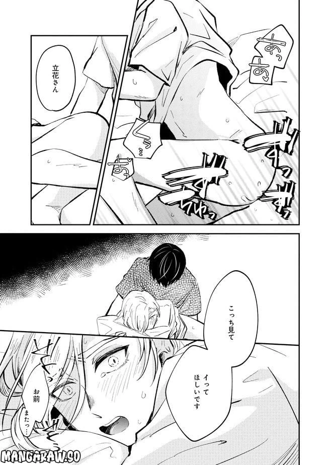 ページ 23 — 第5話