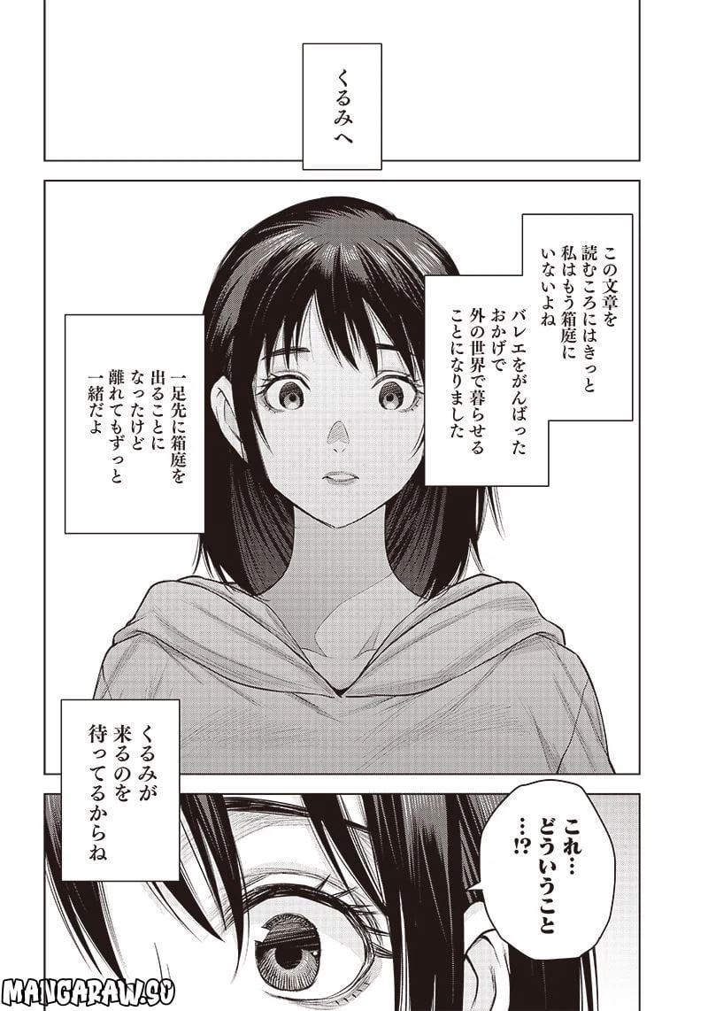 ページ 14 — 第21話