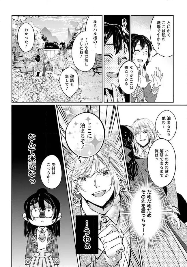 ページ 10 — 第1.3話