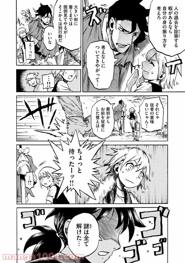 ページ 4 — 第2.1話