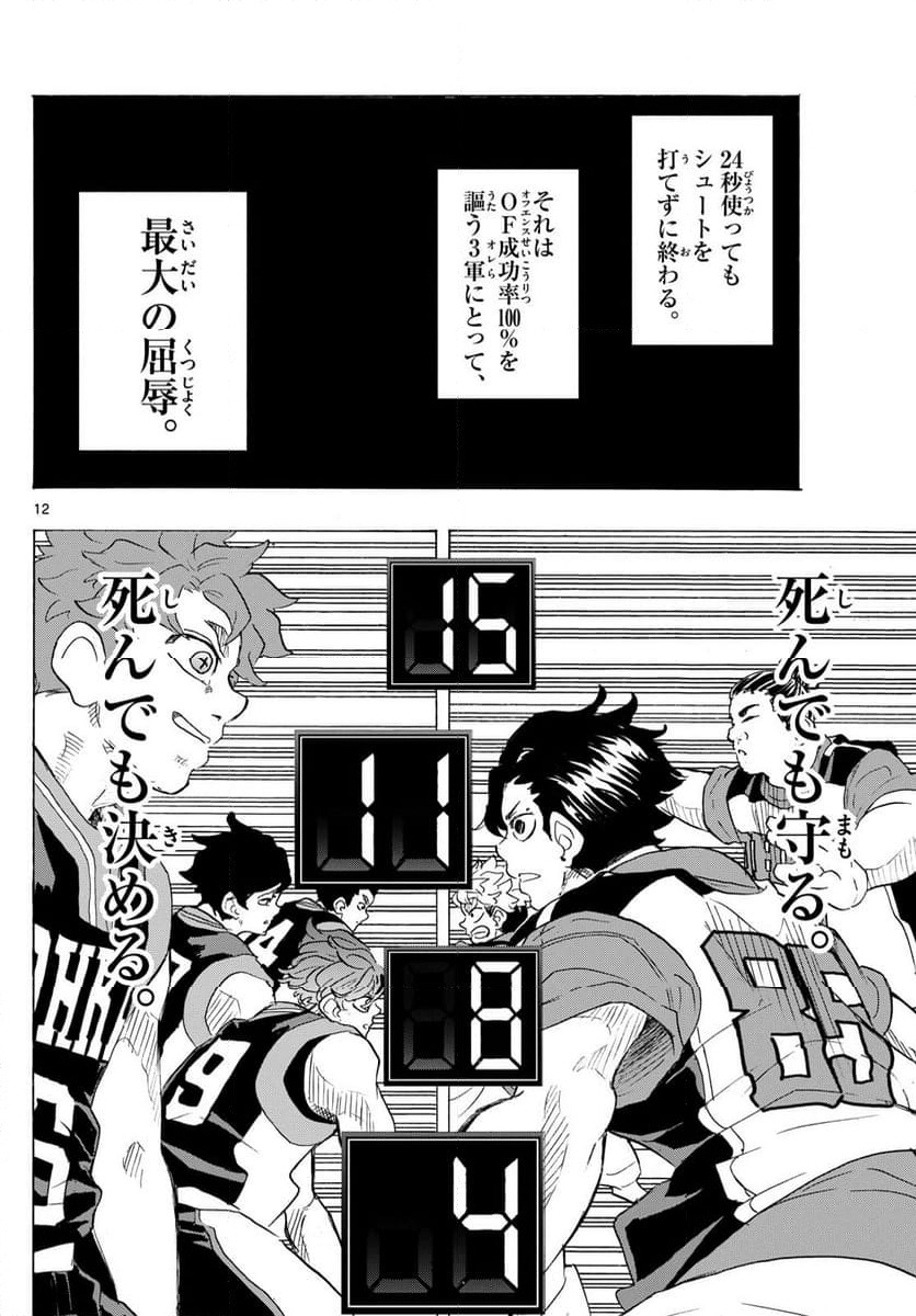 ページ 12 — 第32話