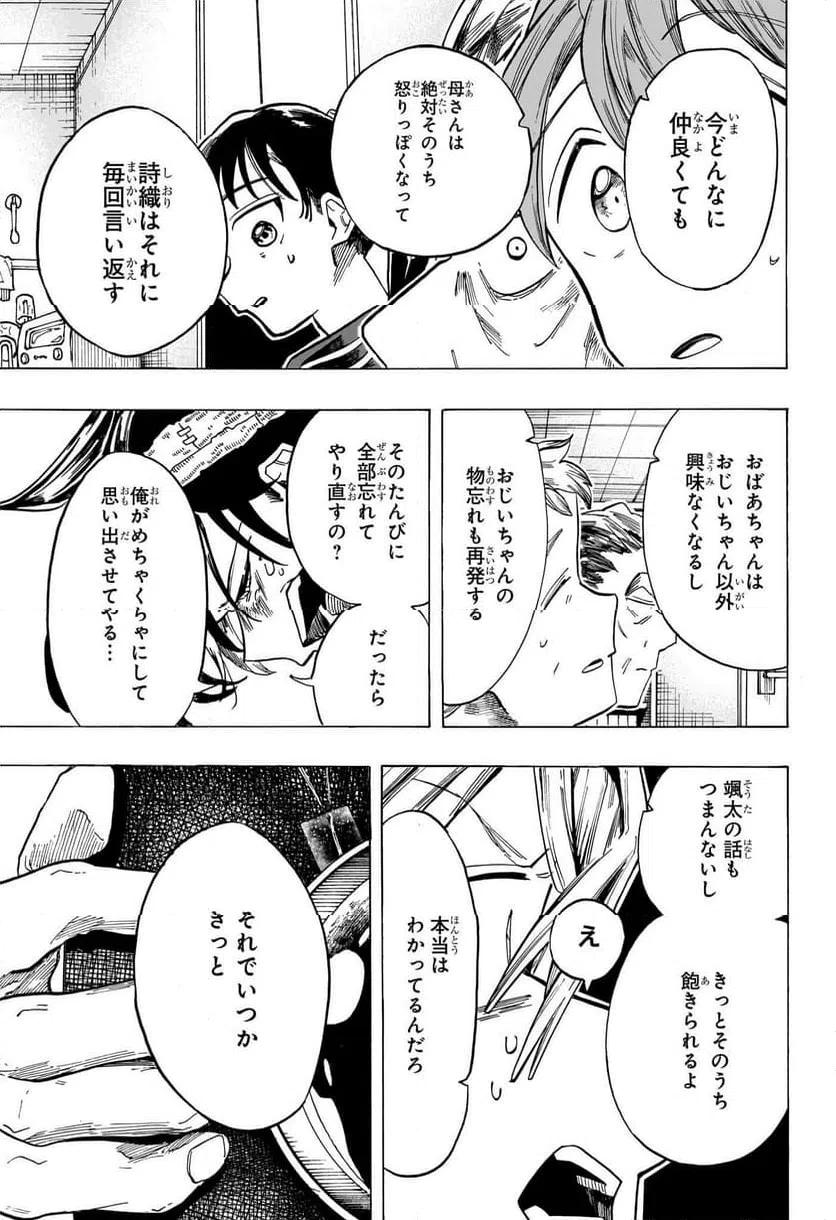 ページ 15 — 第44話