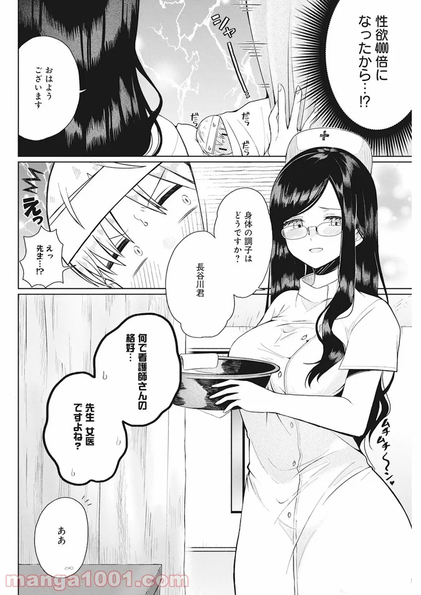 ページ 8 — 第2話