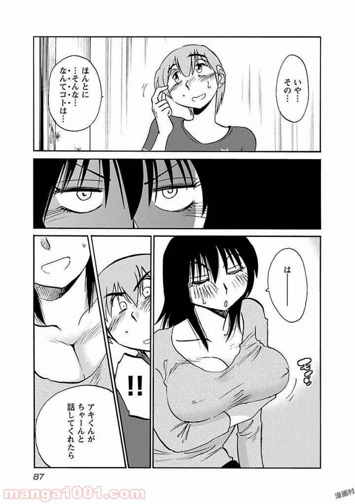 ページ 3 — 第27話