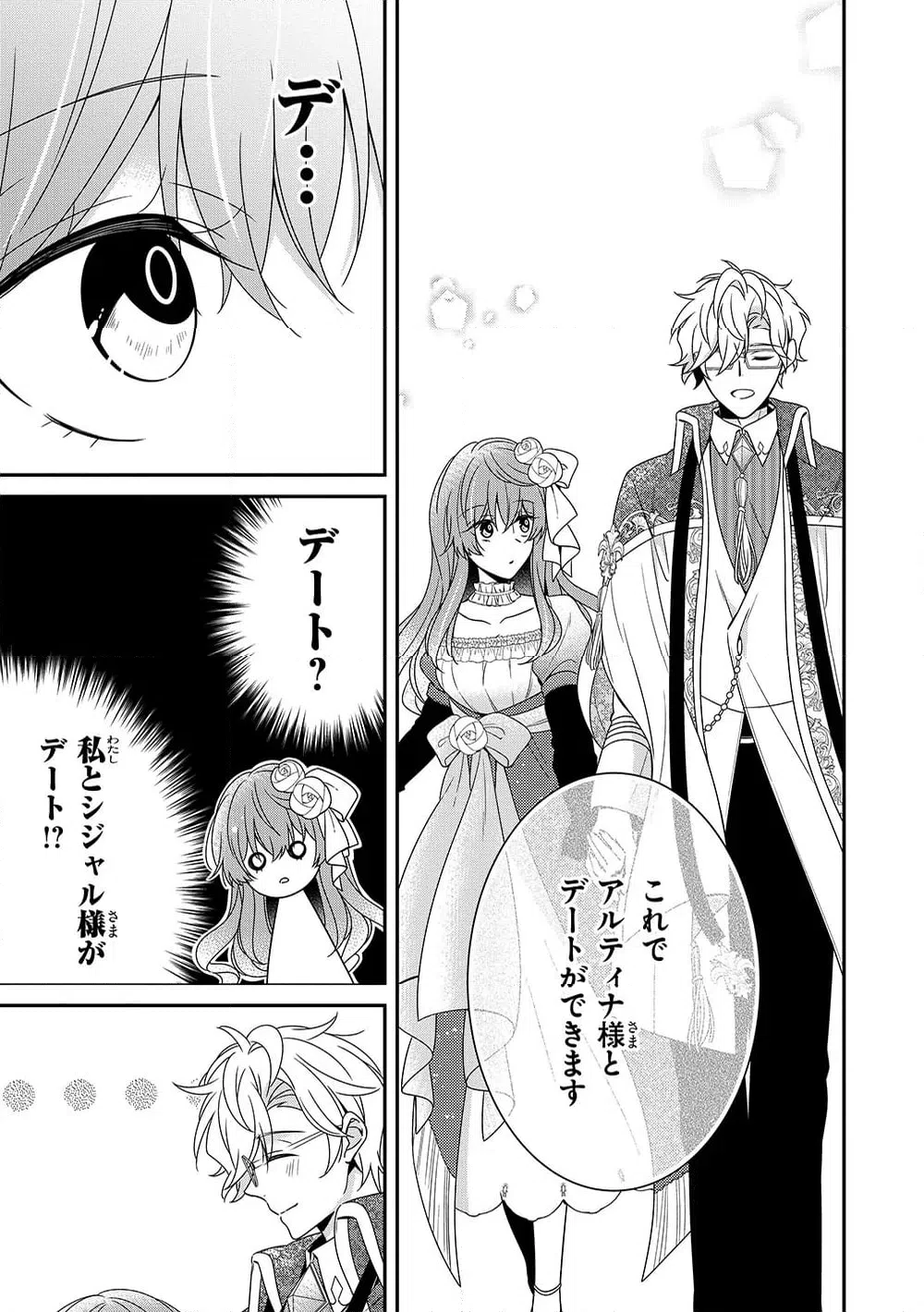 ページ 4 — 第12.4話