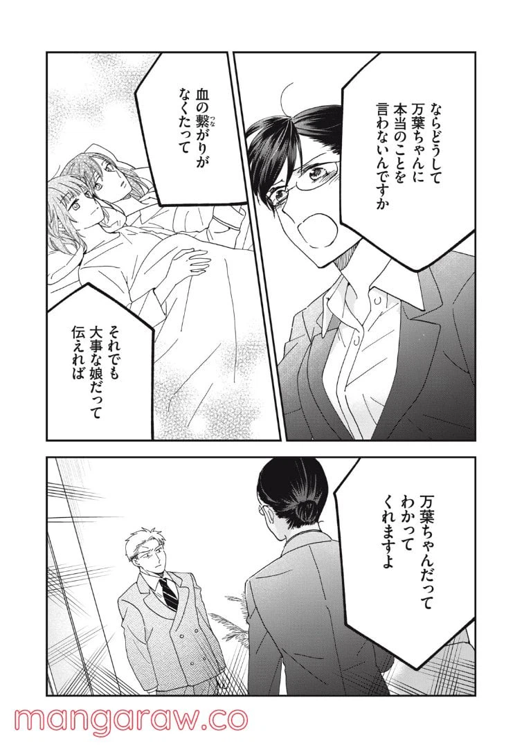 ページ 11 — 第10話