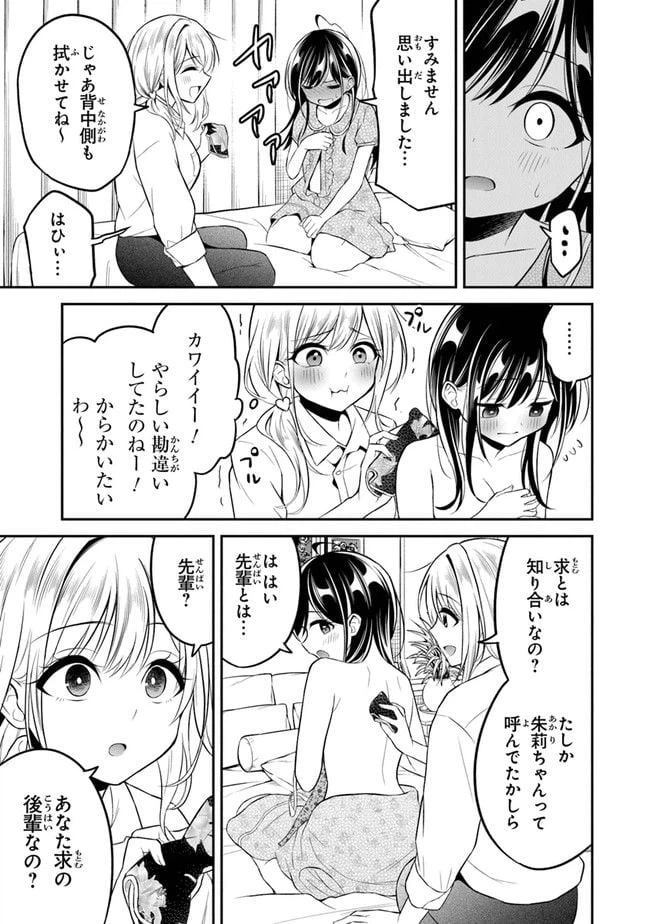 ページ 3 — 第8話