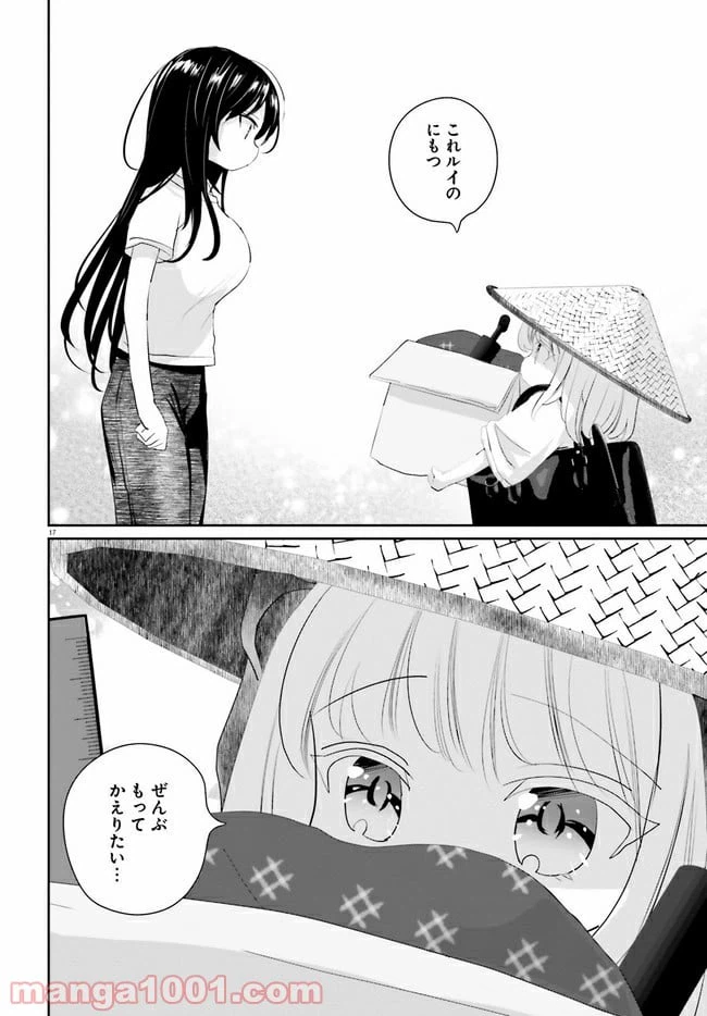 ページ 17 — 第13.2話