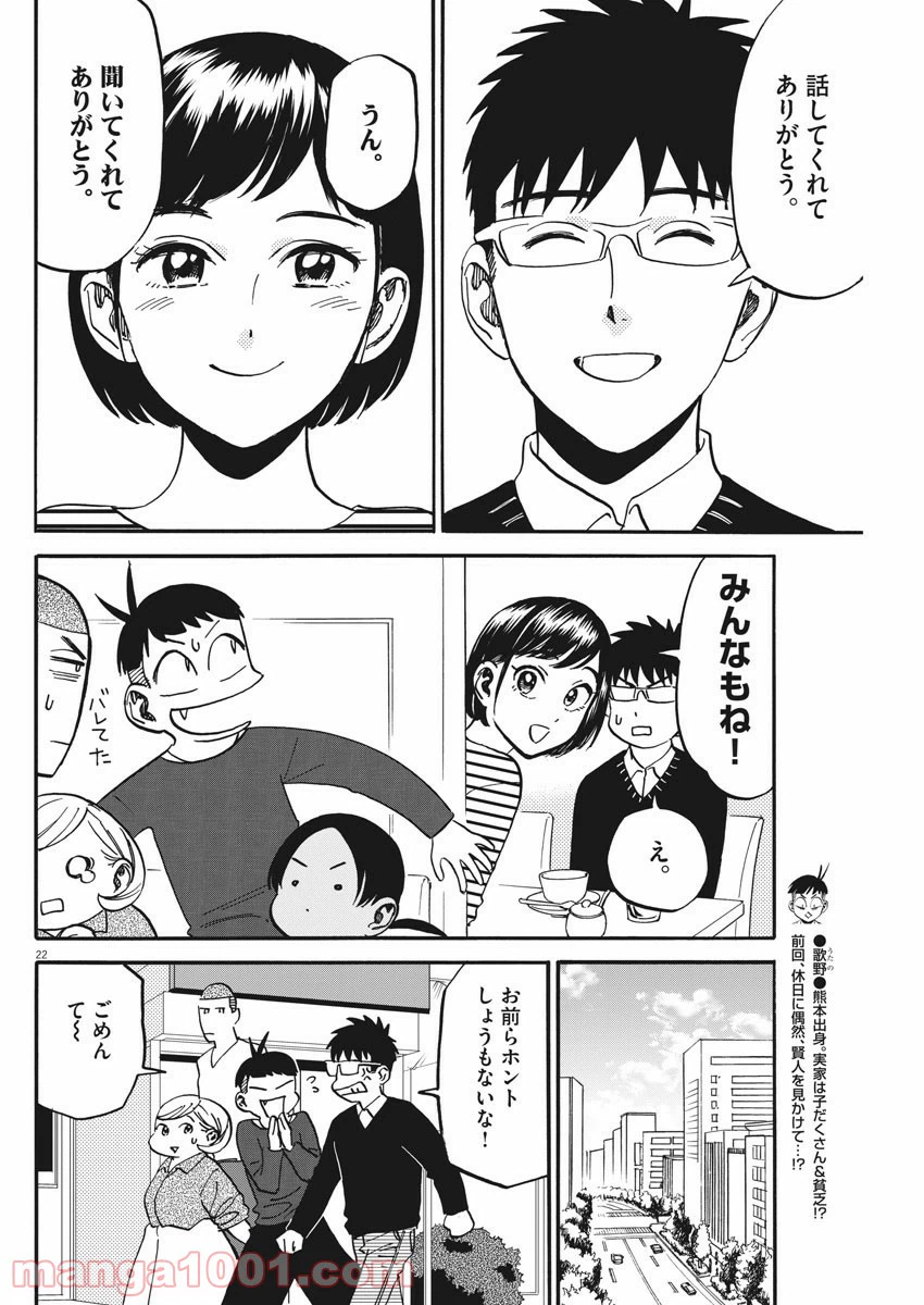 ページ 22 — 第28話