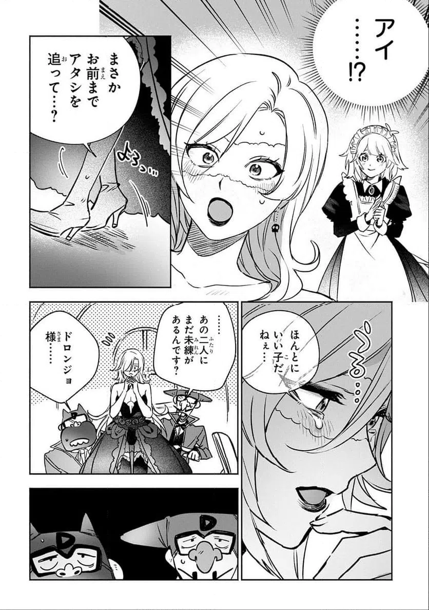 ページ 4 — 第16.2話