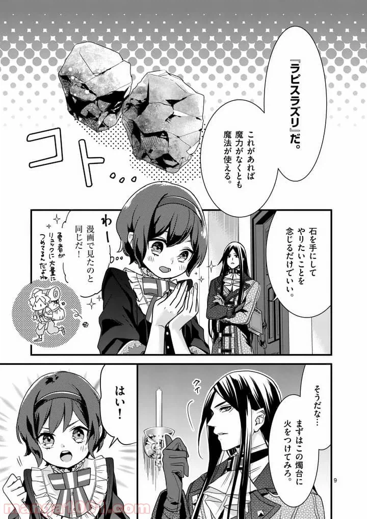 ページ 9 — 第3.1話