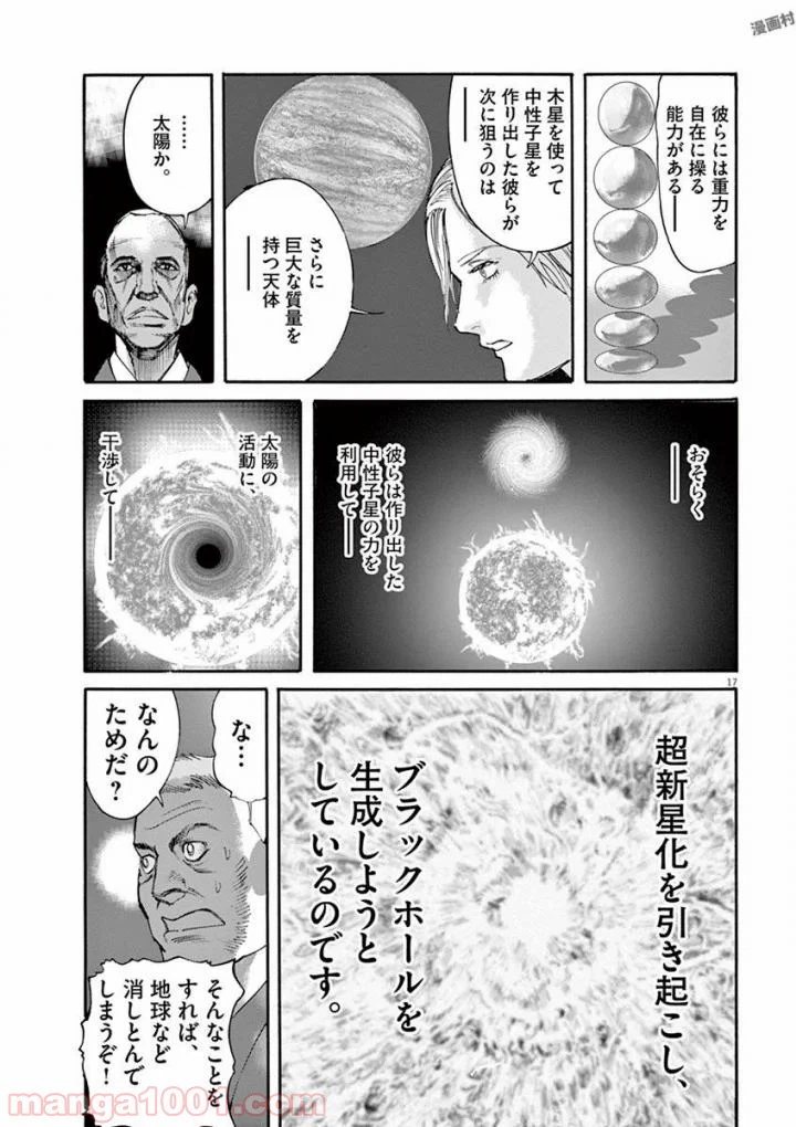 ページ 17 — 第42話