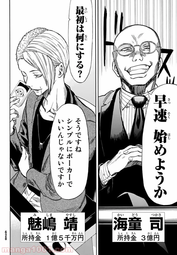 ページ 30 — 第49話