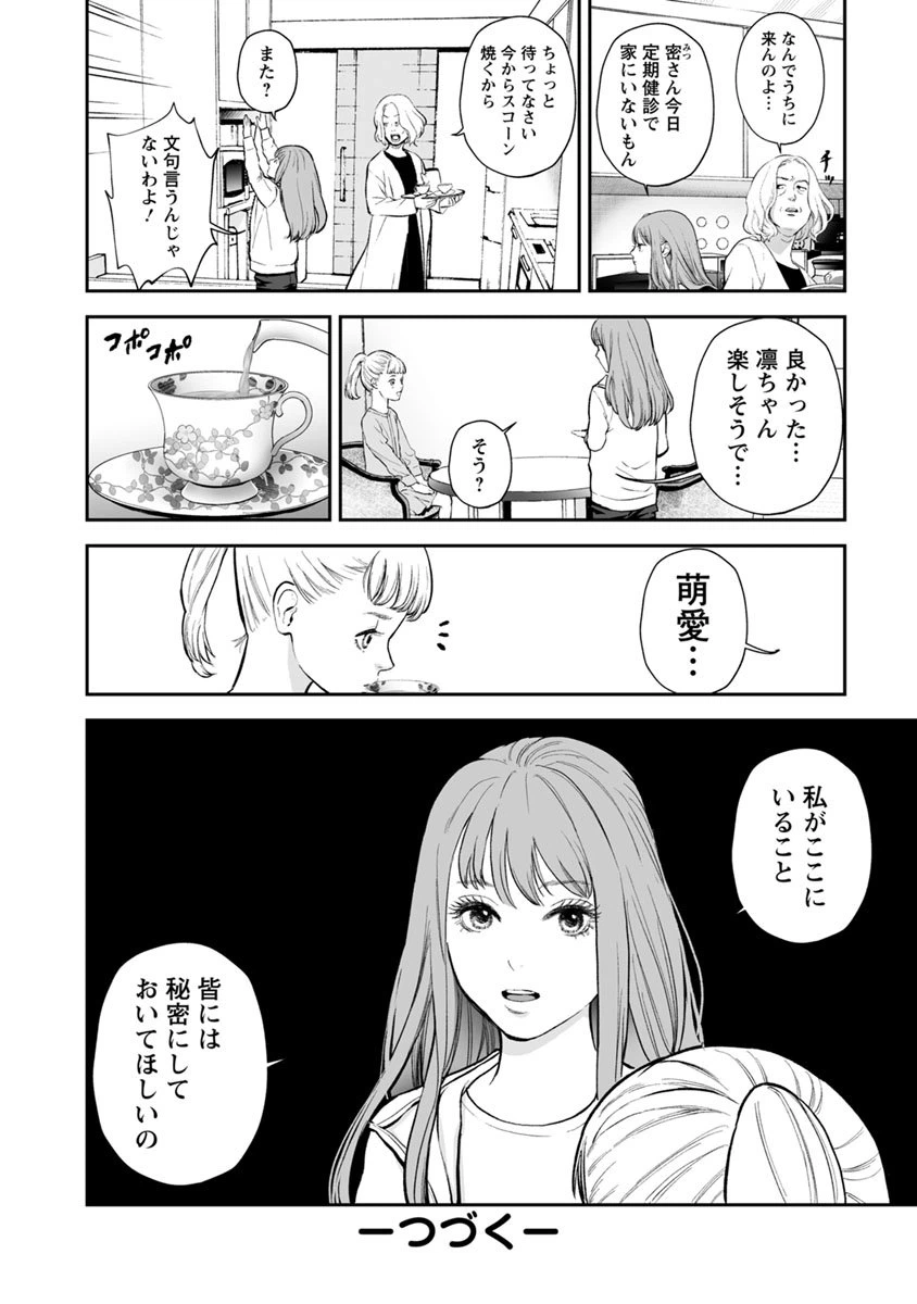 ページ 26 — 第20話