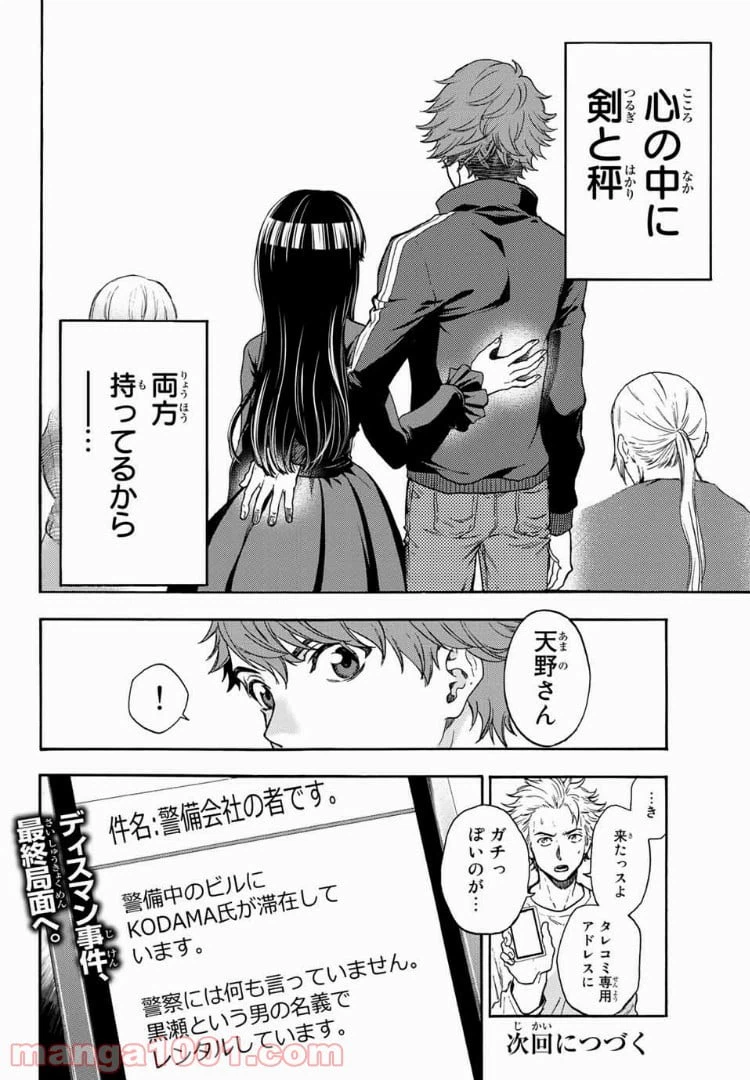 ページ 20 — 第37話