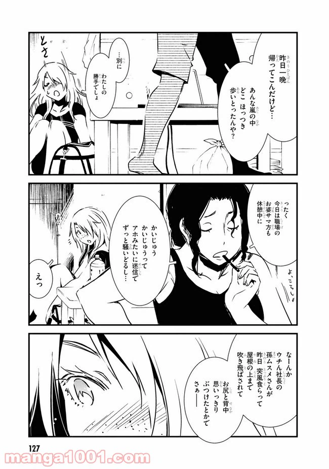 ページ 9 — 第8話