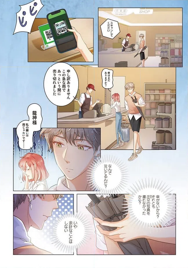 ページ 4 — 第2話